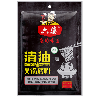 六婆清油牛油火锅串串底料