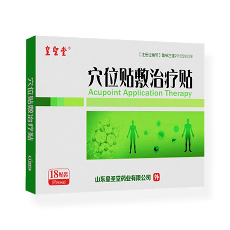 三伏貼穴位貼敷正品冬貼皇圣堂慢性調(diào)理氣血貼膏穴位貼病夏兒童
