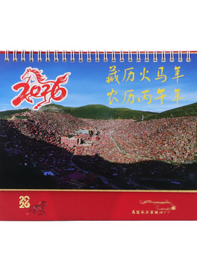 2026年台历日历藏汉对照火马年