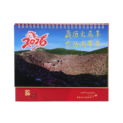 2026年台历日历藏汉对照火马年