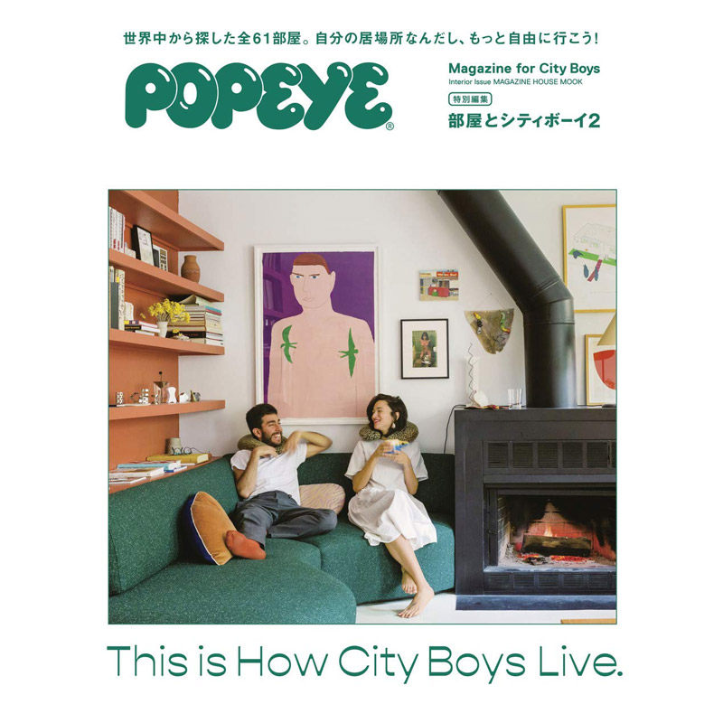 室内装饰 POPEYE特別編集 2 日文原版 部屋とシティボーイ2