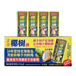 生榨椰子汁椰树牌椰汁245ml小瓶/1升大瓶椰奶整箱饮料海南特产