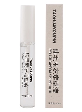 嫁接美睫专用睫毛雨衣