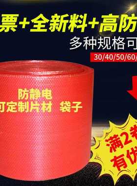 红色防静电气泡膜加厚防碎50CM全新料防震气泡袋泡泡膜气垫膜包邮