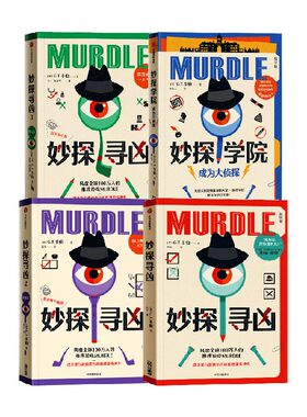 妙探寻凶1+2+3+妙探学院