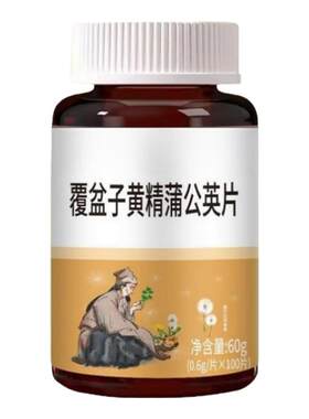 尿频尿急】小便次数多起夜频繁覆盆子黄精蒲公英片夜尿频繁中材药
