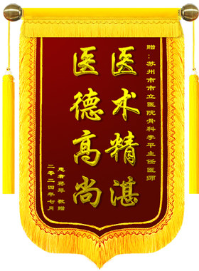 高档锦旗定制定做上海顺丰次日达