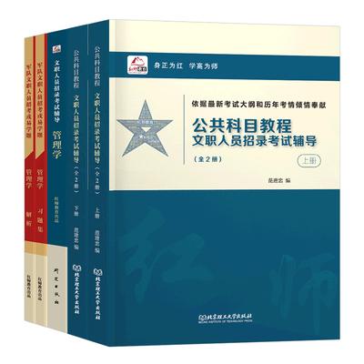 红师军队文职2026年考试资料公共科目部队专业课教材历年真题库试卷26管理学护理经济岗会计教育数学一艺术二法学笔试红狮刷题2025