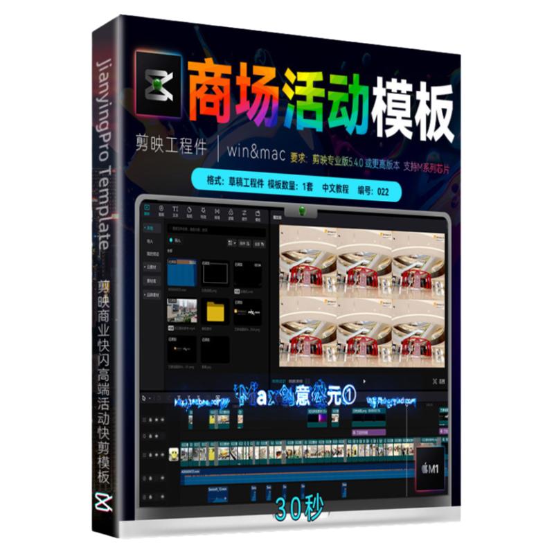30秒剪映活动快剪剪影模板商场展示转场字幕标题花絮MV预告素材M3