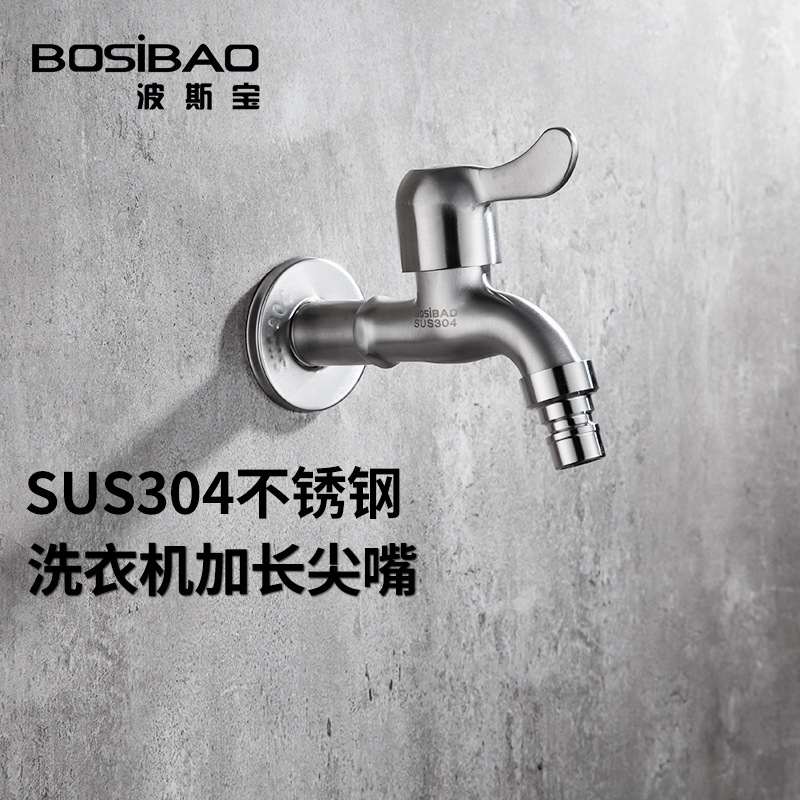 304不锈钢洗衣机水龙头4分加长 拖把池洗衣池单冷水咀快开水龙头