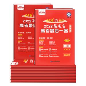 2026福建省高考最后一卷押题卷