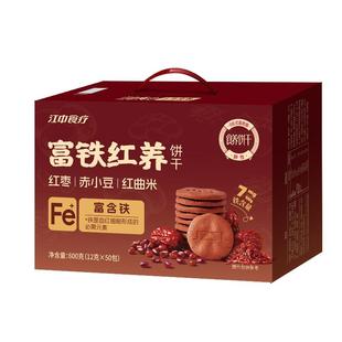 【年货好礼】江中食疗富铁红养饼干50袋零食饼干礼盒非富铁软糖