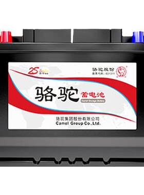 骆驼蓄电池12v45ah汽车雅绅特