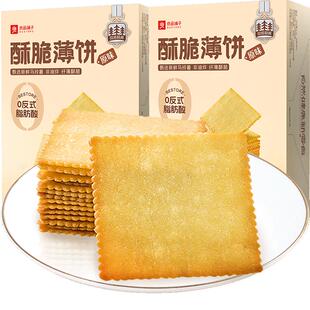 良品铺子酥脆薄饼原味300g*2盒早餐代餐零食休闲小吃独立小包装