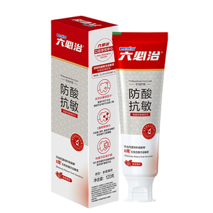 百年老牌蓝天六必治防酸抗敏感专用牙膏护龈固齿牙齿脱敏修护釉质