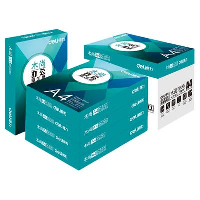 得力木尚70g佳宣单包装复印纸