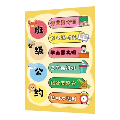 班级公约文化墙贴纸教室布置贴画