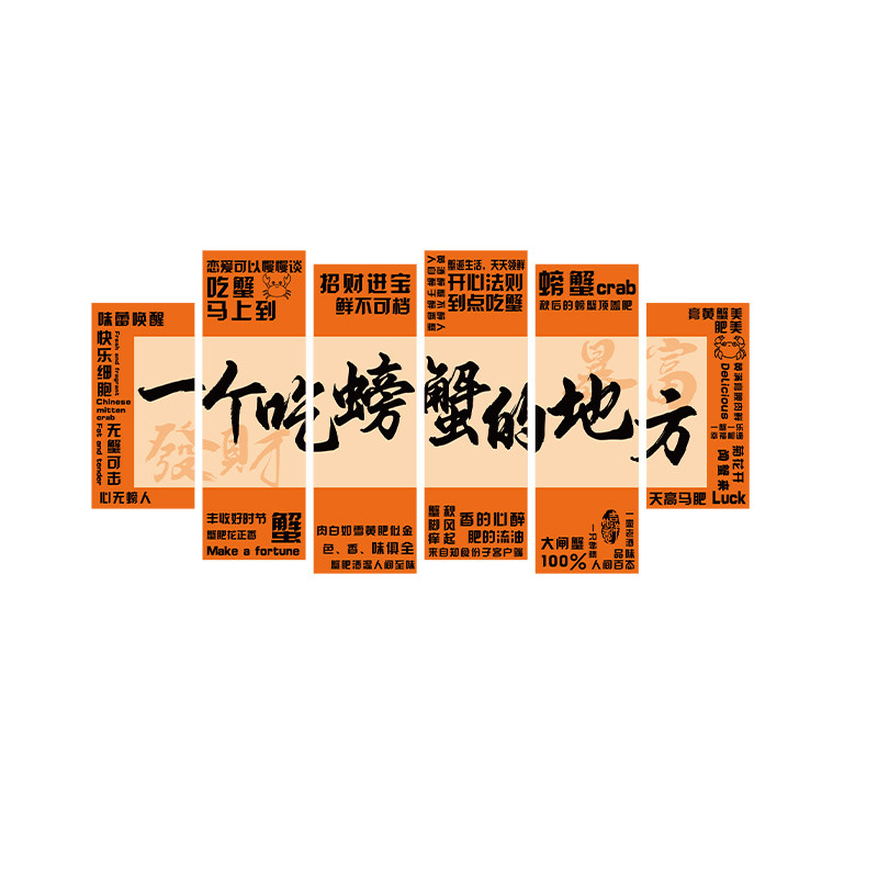 网红大闸螃蟹店墙面装饰肉煲背景餐饮饭馆贴纸挂画广告海报壁海鲜