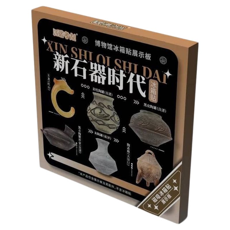 新石器时代立体树脂冰箱贴