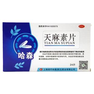 脑供血不足】脑血管痉挛引起头疼头晕目眩天麻素片100片治头痛LM