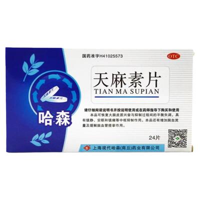 【哈森】天麻素片25mg*100片*1瓶/盒