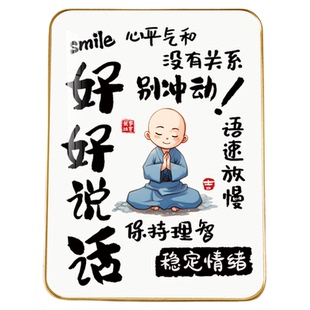 情绪稳定摆件好好说话莫生气摆台不要生气字画不急忍控制情绪摆台