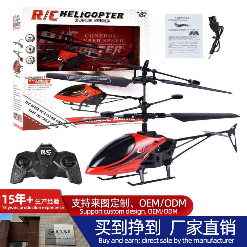 电动遥控飞机耐摔直升机无人机耐飞行器抗感应器摔儿童节批发跨境