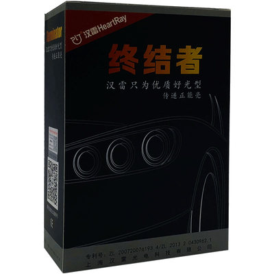 汉雷55w氙气灯泡大灯疝气灯套装