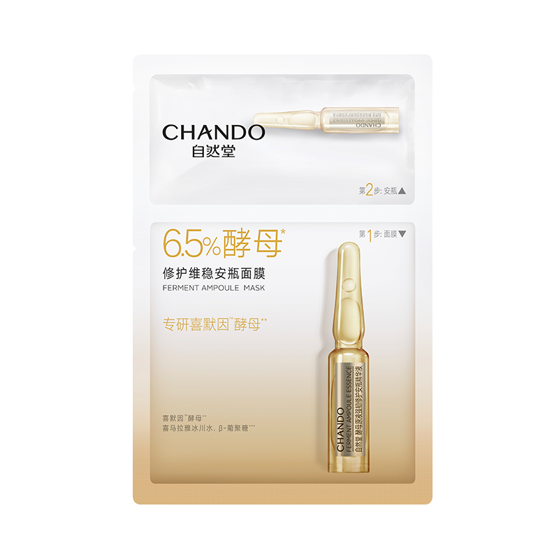 自然堂酵母修护安瓶面膜