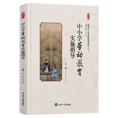 中小学教师校长教育者书籍