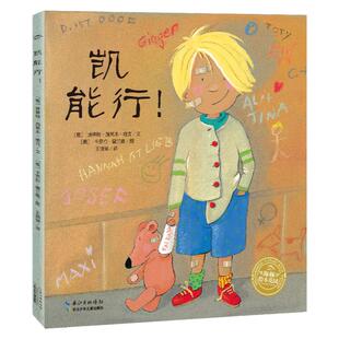 【点读版】凯能行 平装海豚绘本花园儿童故事书幼儿阅读幼儿园宝宝经典启蒙0-2-3-4-6岁婴儿早教小学一二三年级简装批发