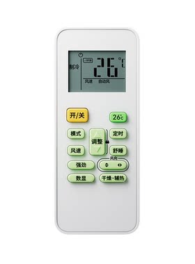 【爆款热销】适用美的空调遥控器