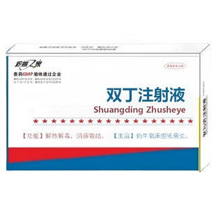 予邦兽药双丁注射液奶牛乳房炎消痈散结乳房肿胀发热清热解毒