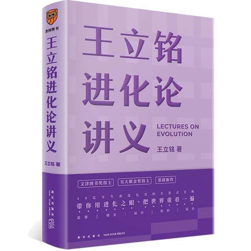 【当当网】王立铭进化论讲义 王立铭著 用进化之眼把世界再看一遍 得到图书 好到让达尔文嫉妒的进化论读本 罗辑思维 正版书籍