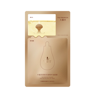 TAUTROPFEN/天露芬紧致抗皱精华油面膜补水舒缓面部干皮保湿