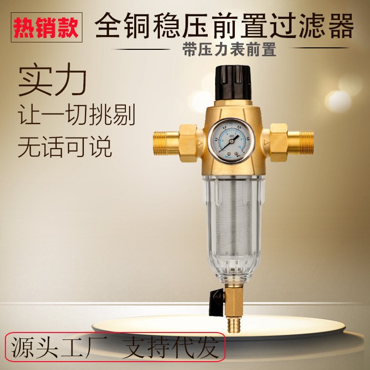 铜前置自来水前置过滤器自动中央家用屋净水流量全净水器反冲洗大