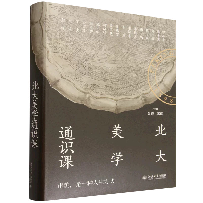 北大美学通识课 彭锋 讲座实录 附赠课堂视频 中国古代佛教艺术欣赏 敦煌艺术 中国美术史 宋代诗词自然观照
