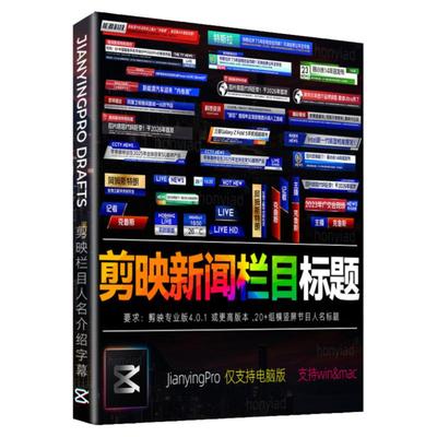 剪映幕新闻播报人物介绍字幕晚会栏目标题剪影文字排版视频素材M1