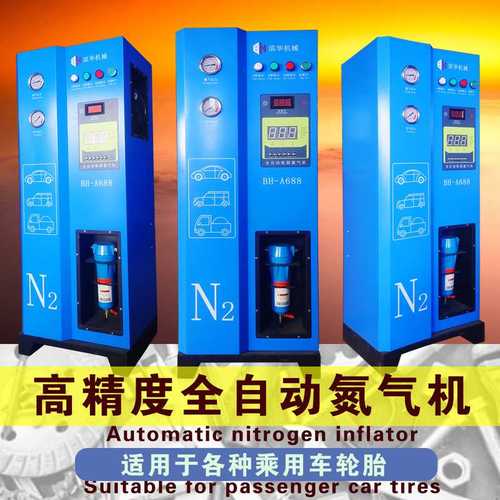 轮胎自动充气抽真空氮气机加气真空胎打气机Tirenitrogeninflator