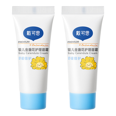 戴可思婴儿金盏花面霜10g