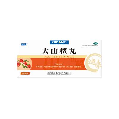 迪康大山楂丸儿童健胃消食肠胃用药消化不良官方旗舰店正品非立效