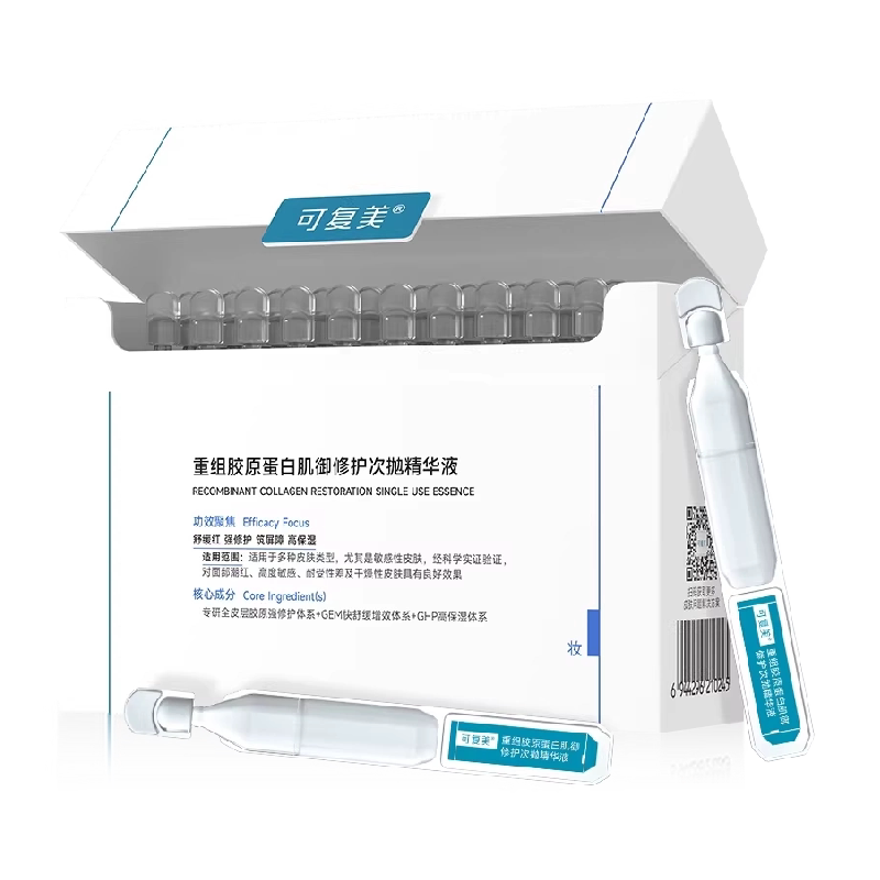 可复美2.0胶原棒次抛精华重组胶原蛋白玻尿酸修护屏障肌肤精华液