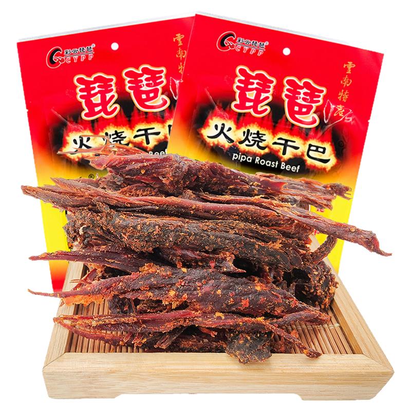 云南特产彩云琵琶火烧牛干巴