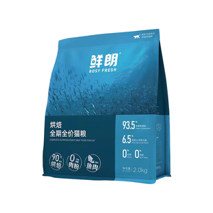 鲜朗猫粮鱼肉低温烘焙无谷幼猫成猫营养全价奶糕通用天然猫粮2kg