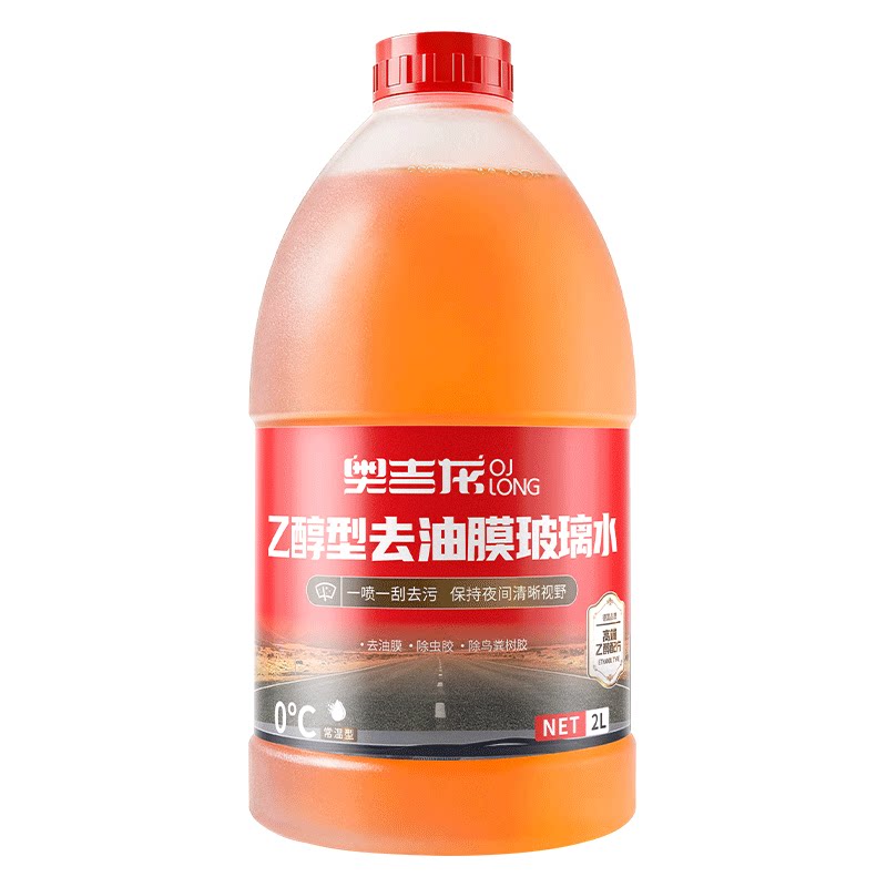 奥吉龙汽车玻璃水去油膜去污防冻