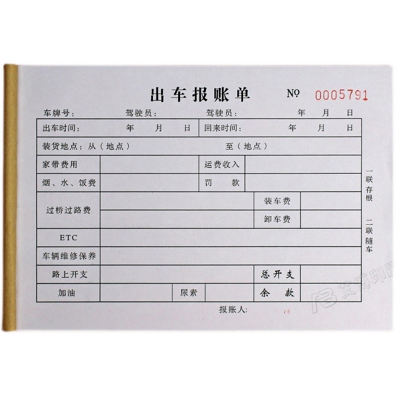 司机物流运输车队明细报账单据