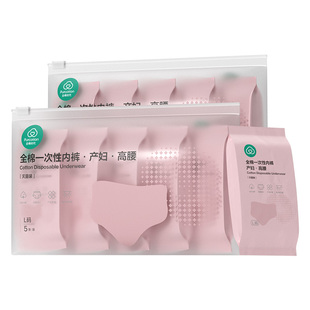 全棉时代一次性内裤女孕妇产妇产后剖腹产高腰100%纯棉灭菌日抛裤