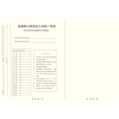 26考研硕士研究生答题卡333教育综合自命题专业课统考课