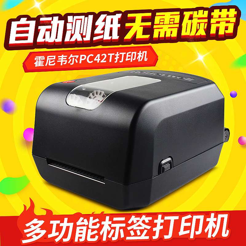 霍尼韦尔PC42T条码打印机不干胶珠宝热敏打印机吊牌