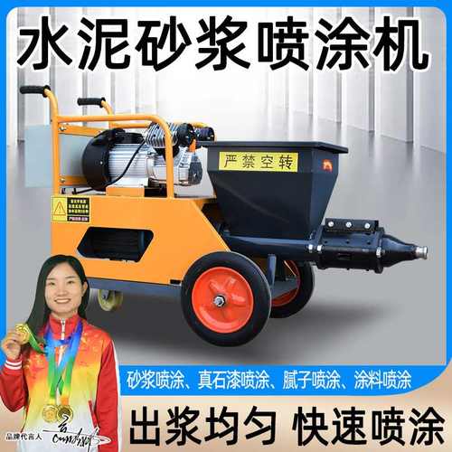 内外墙水泥砂浆喷涂机多功能腻子涂料喷浆机真石漆防水材料粉墙机